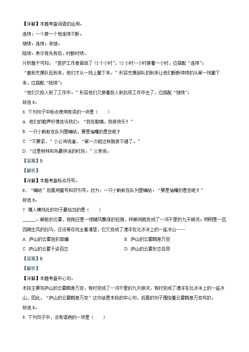 2023-2024学年江苏省盐城市盐都区部编版三年级上册期末考试语文试卷03