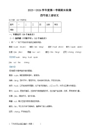 2023-2024学年山东省济宁市兖州区部编版四年级上册期末考试语文试卷