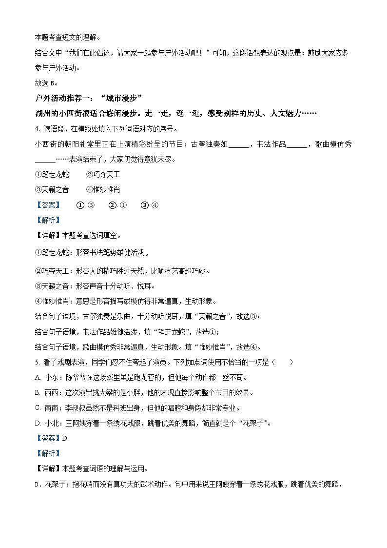 2023-2024学年浙江省湖州市吴兴区部编版六年级上册期末考试语文试卷02