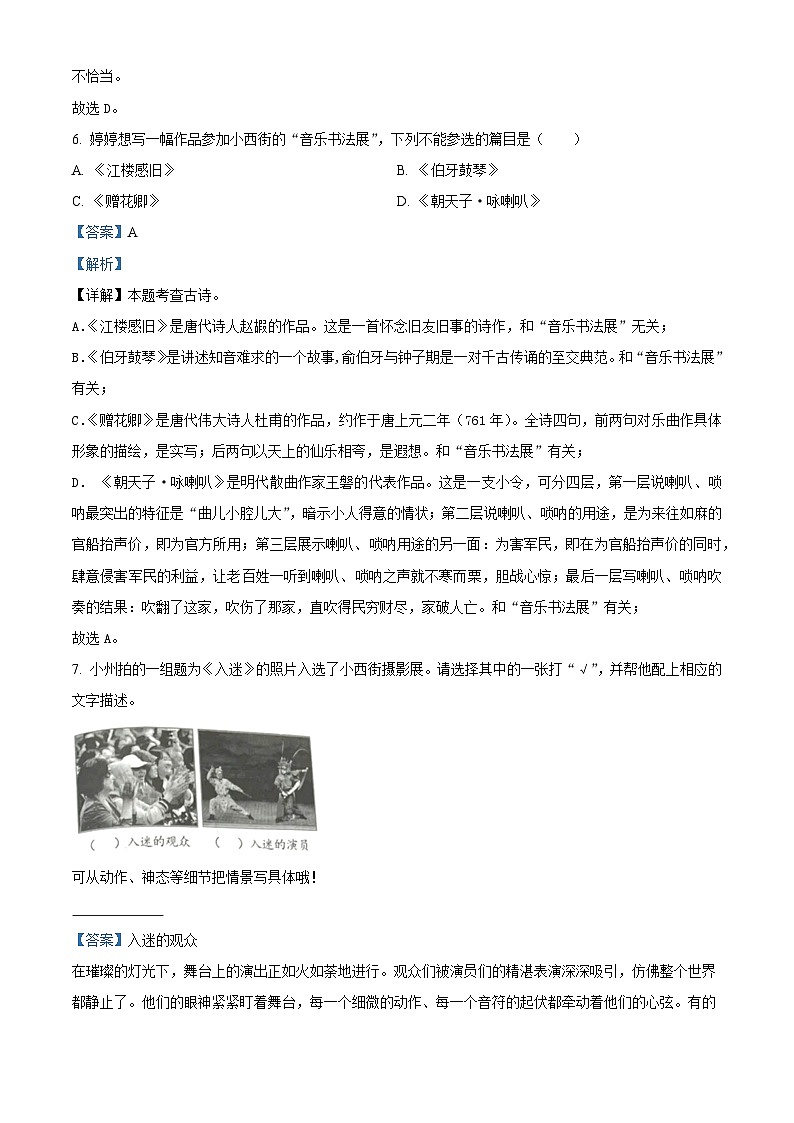2023-2024学年浙江省湖州市吴兴区部编版六年级上册期末考试语文试卷03
