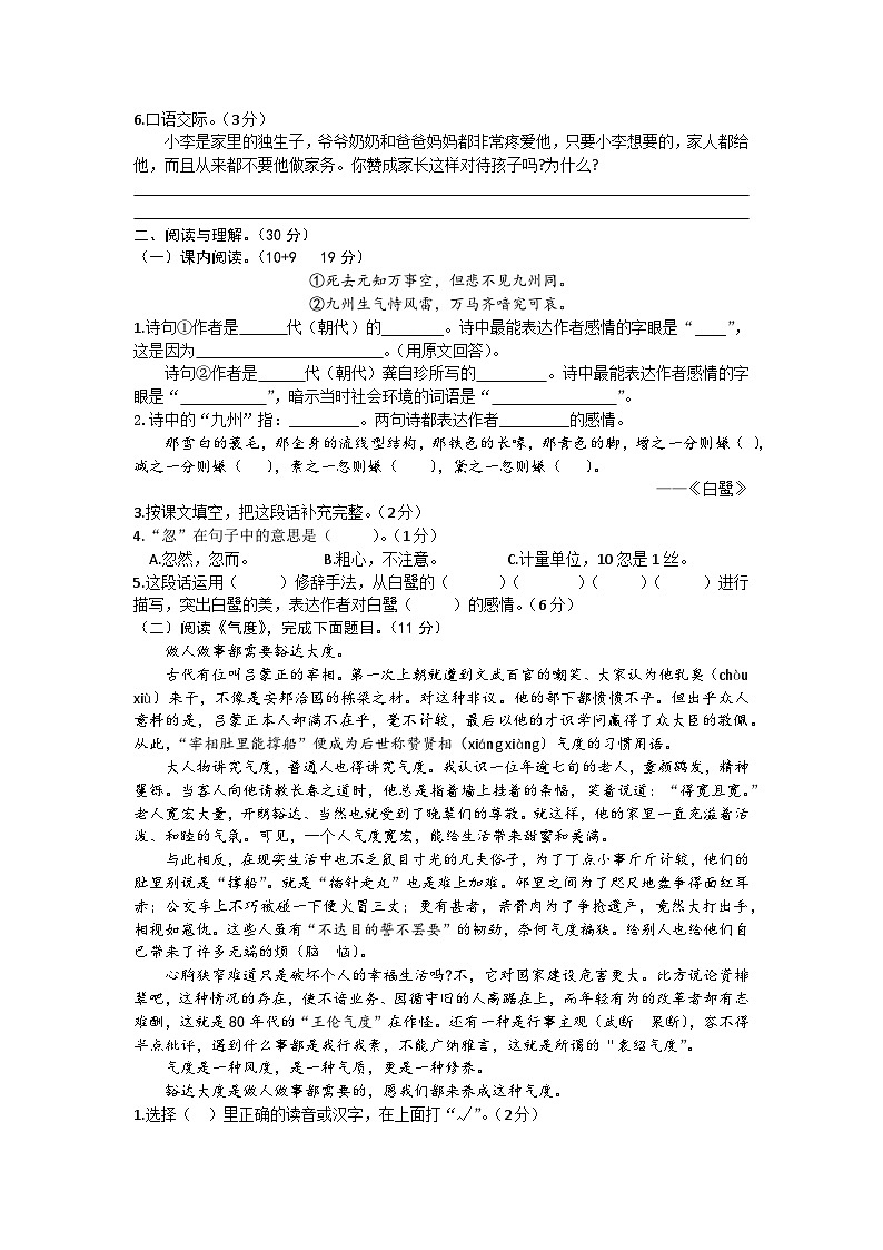 广东省潮州市2023-2024学年五年级上学期期末语文试题（材料）02