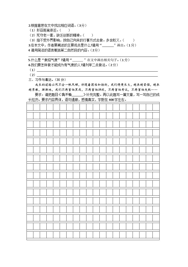 广东省潮州市2023-2024学年五年级上学期期末语文试题（材料）03