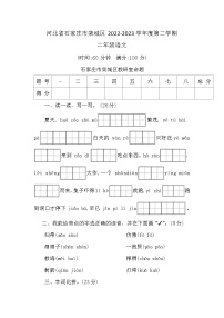 河北省石家庄市栾城区2022-2023学年二年级下学期期末语文试题