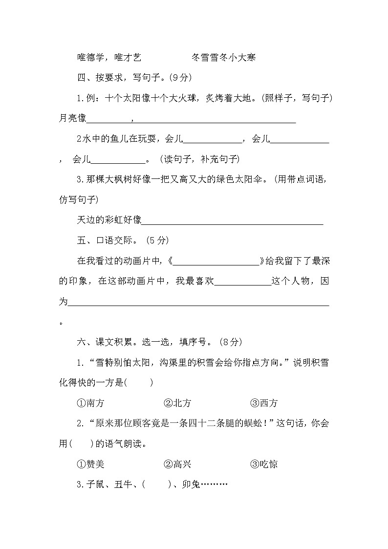 河北省石家庄市栾城区2022-2023学年二年级下学期期末语文试题第3页