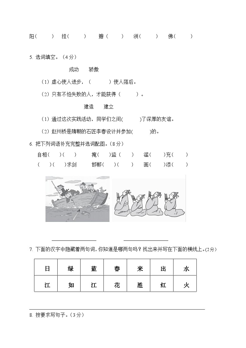 四川省达州市通川区天立学校2022-2023学年三年级下学期期中语文试卷02