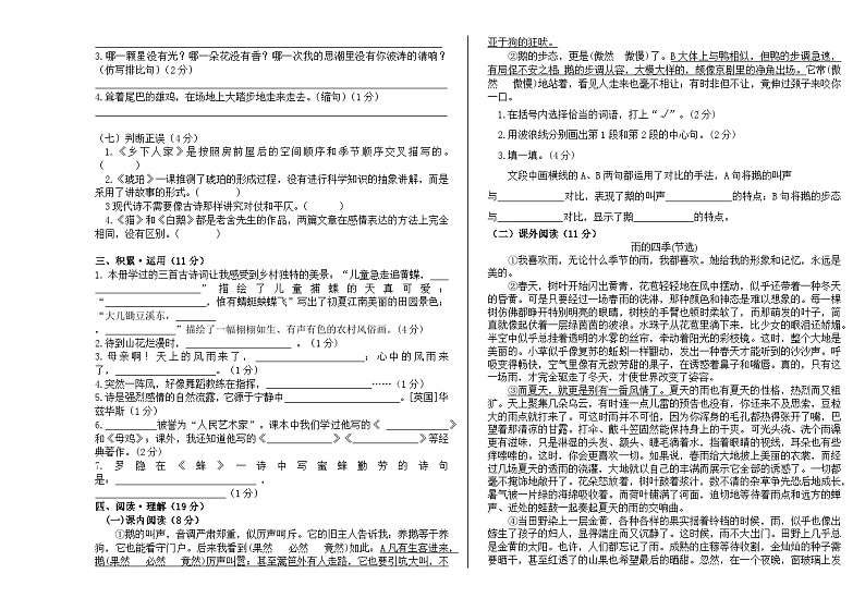 四川省达州市通川区天立学校2022-2023学年四年级下学期期中语文试卷第2页