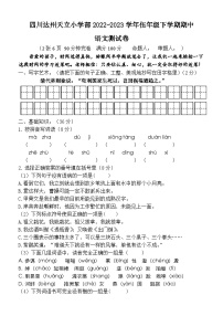 四川省达州市通川区天立学校2022-2023学年五年级下学期期中语文试卷