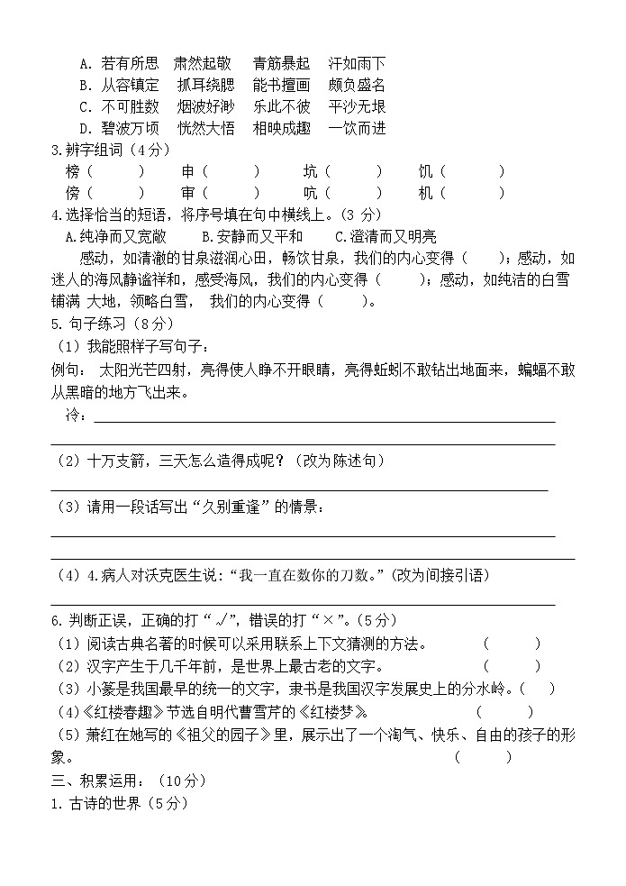 四川省达州市通川区天立学校2022-2023学年五年级下学期期中语文试卷第2页