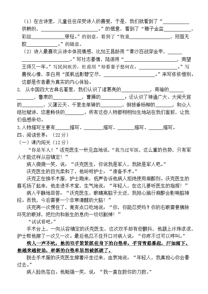 四川省达州市通川区天立学校2022-2023学年五年级下学期期中语文试卷第3页