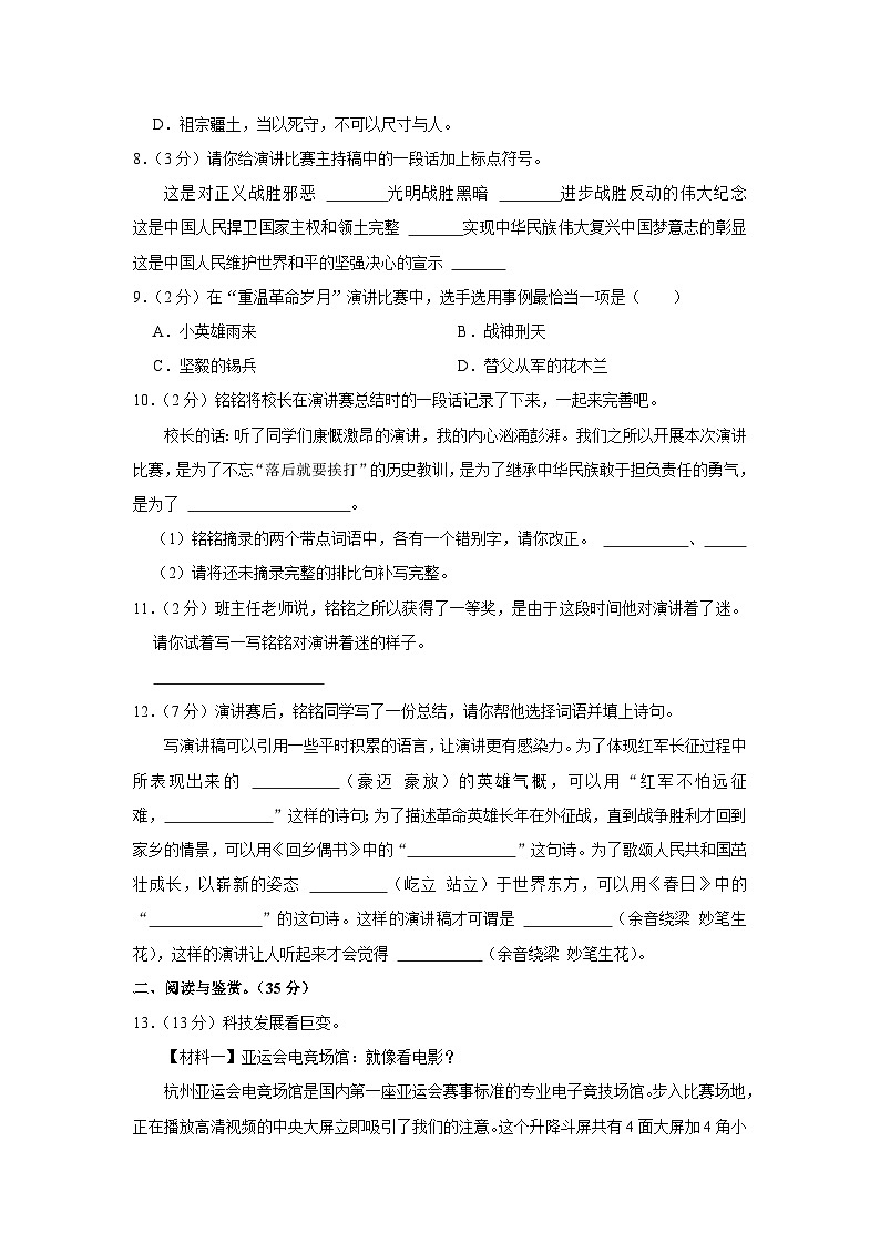 浙江省杭州市萧山区2023-2024学年六年级上学期期末学科素养评价语文试卷第2页