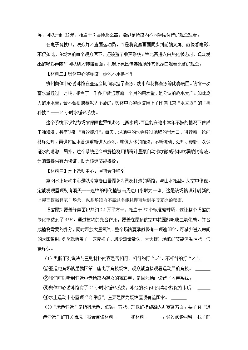 浙江省杭州市萧山区2023-2024学年六年级上学期期末学科素养评价语文试卷第3页