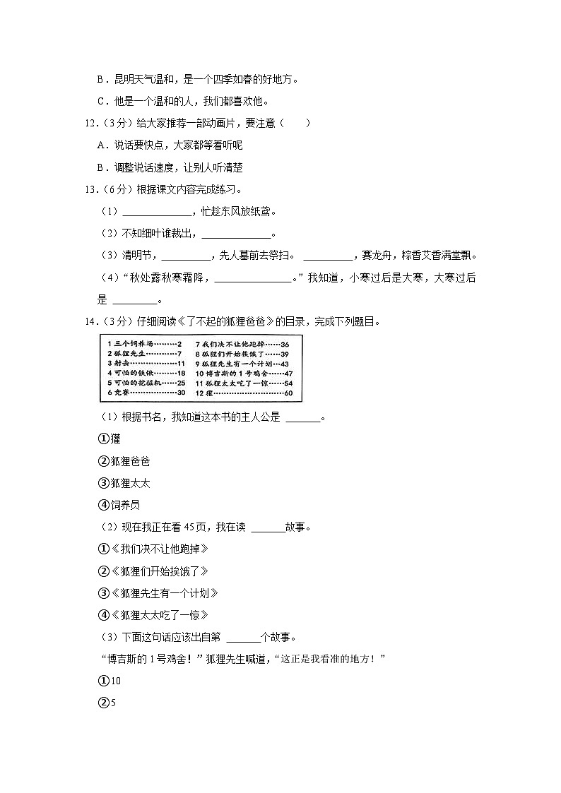 浙江省金华市东阳市2022-2023学年二年级下学期期末检测语文试题第3页