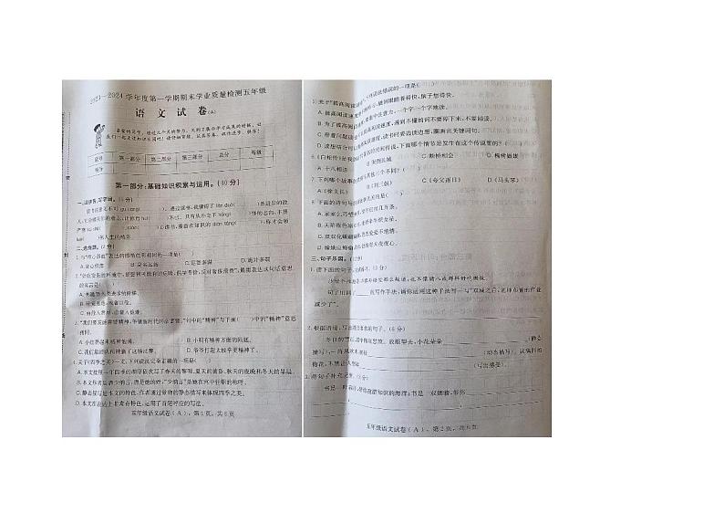 河北省衡水市故城县2023-2024学年五年级上学期期末语文试卷01