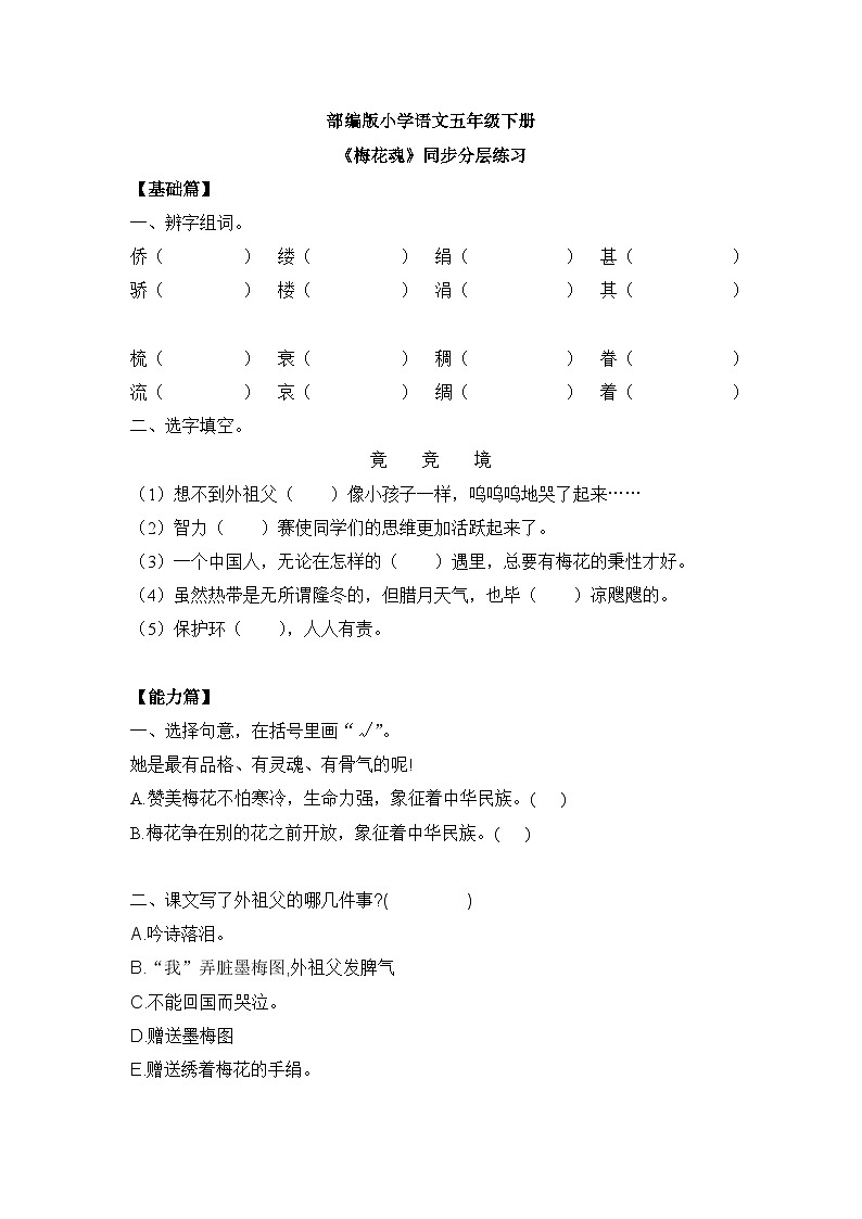 【核心素养目标】人教部编版小学语文五年级下册 《4.梅花魂》课件+教案+同步分层练习（含教学反思和答案）01