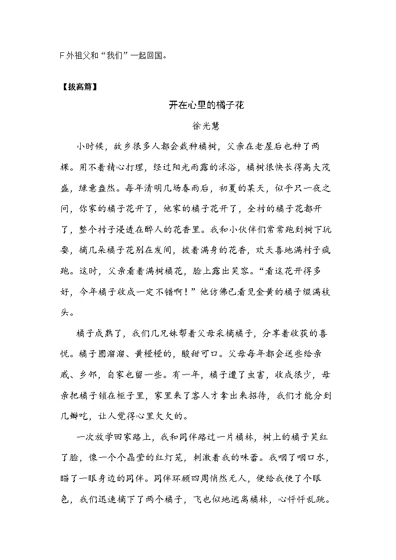 【核心素养目标】人教部编版小学语文五年级下册 《4.梅花魂》课件+教案+同步分层练习（含教学反思和答案）02