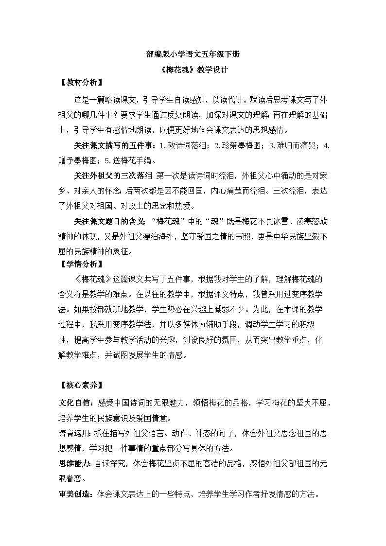 【核心素养目标】人教部编版小学语文五年级下册 《4.梅花魂》课件+教案+同步分层练习（含教学反思和答案）01