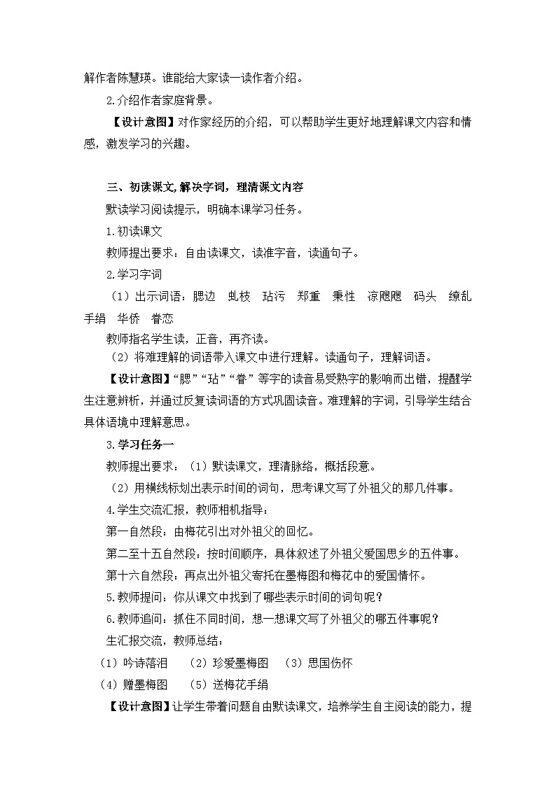 【核心素养目标】人教部编版小学语文五年级下册 《4.梅花魂》课件+教案+同步分层练习（含教学反思和答案）03