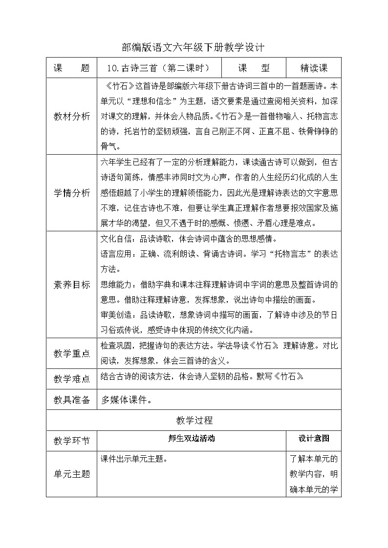 【核心素养】部编版语文六年级下册-10. 古诗三首 第2课时（课件+教案+导学案+习题）01