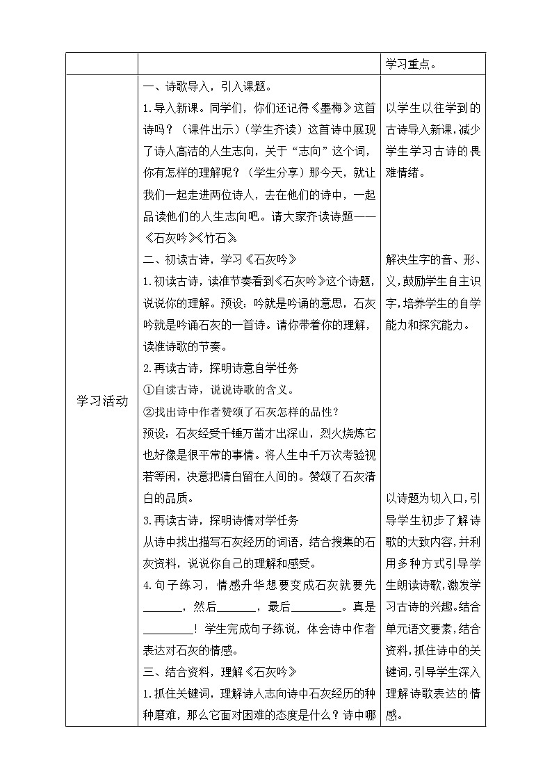 【核心素养】部编版语文六年级下册-10. 古诗三首 第1课时（课件+教案+导学案+习题）02