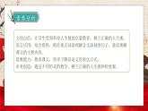【核心素養(yǎng)】部編版語(yǔ)文六年級(jí)下冊(cè)-12. 為人民服務(wù) 第1課時(shí)（課件+教案+導(dǎo)學(xué)案+習(xí)題）