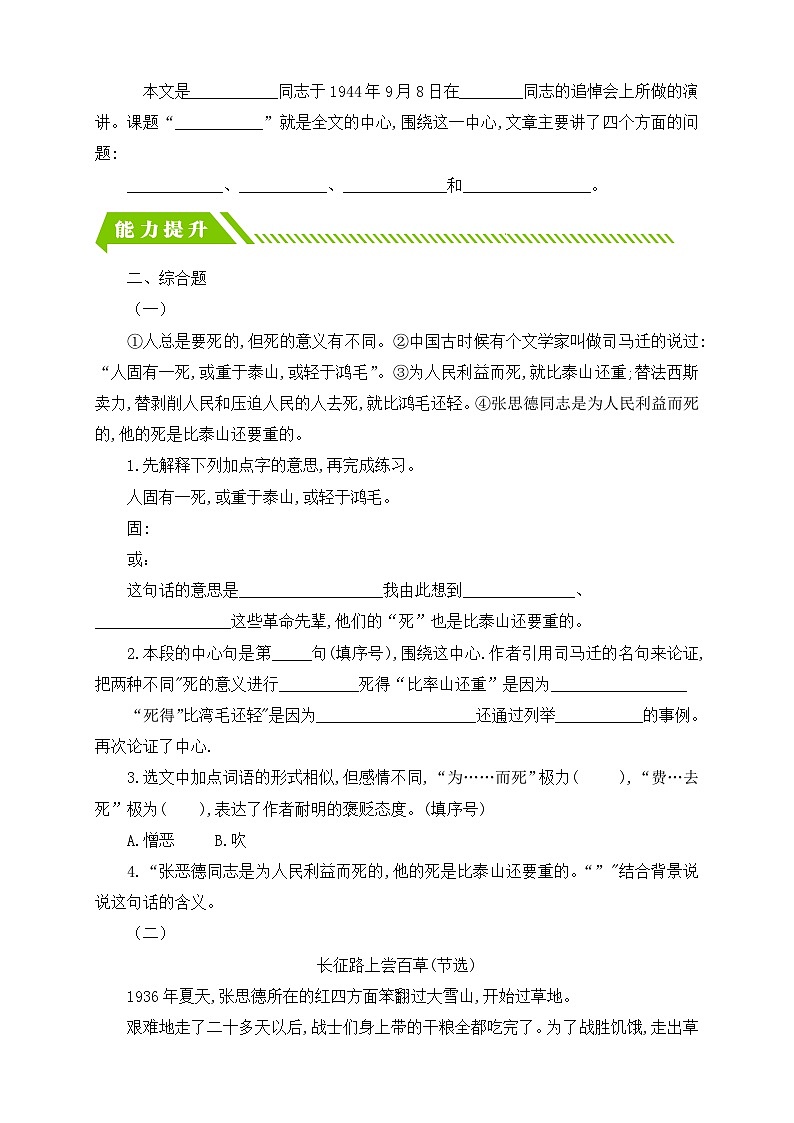 【核心素养】部编版语文六年级下册-12. 为人民服务 第2课时（课件+教案+导学案+习题）02