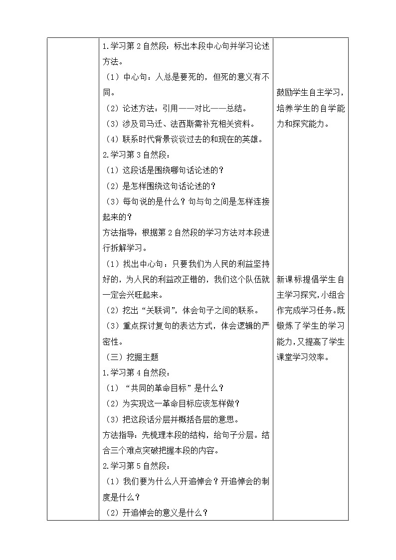 【核心素养】部编版语文六年级下册-12. 为人民服务 第2课时（课件+教案+导学案+习题）02