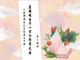 【核心素養(yǎng)】部編版語文六年級下冊-15. 真理誕生于一百個問號之后 第1課時（課件+教案+導(dǎo)學(xué)案+習(xí)題）