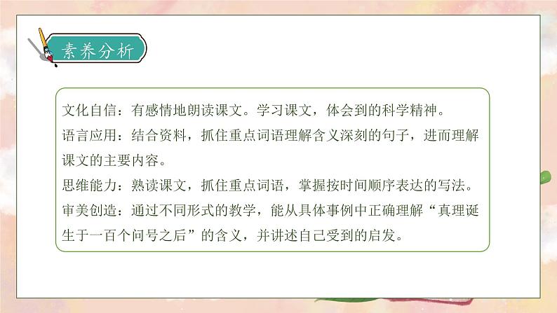 【核心素养】部编版语文六年级下册-15. 真理诞生于一百个问号之后 第1课时（课件+教案+导学案+习题）04