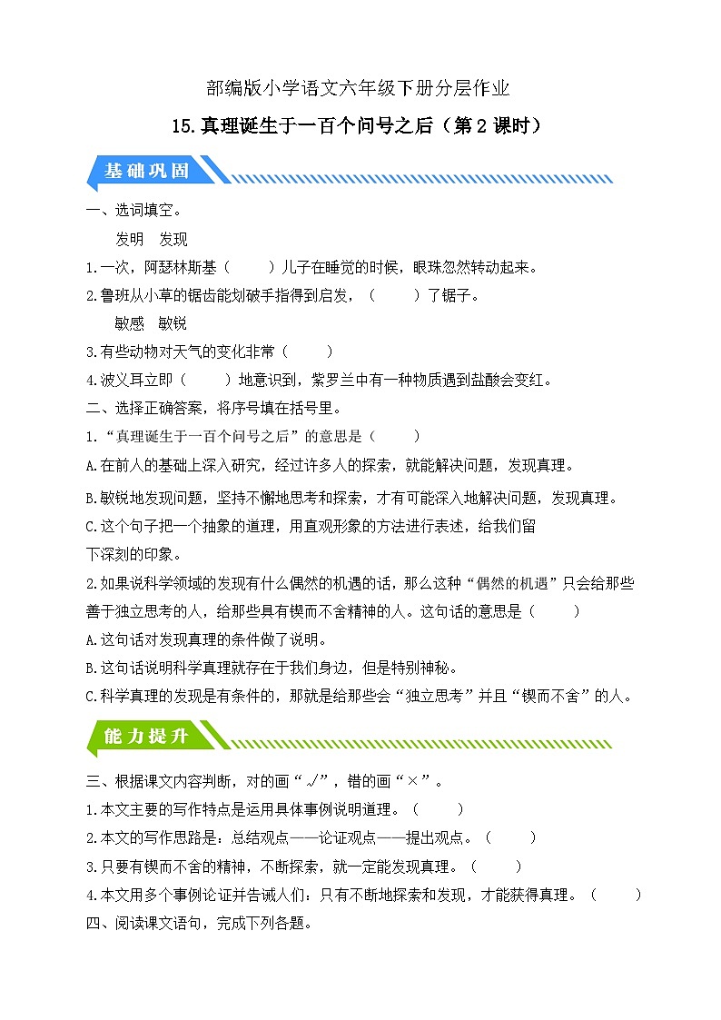 【核心素养】部编版语文六年级下册-15. 真理诞生于一百个问号之后 第2课时（课件+教案+导学案+习题）01