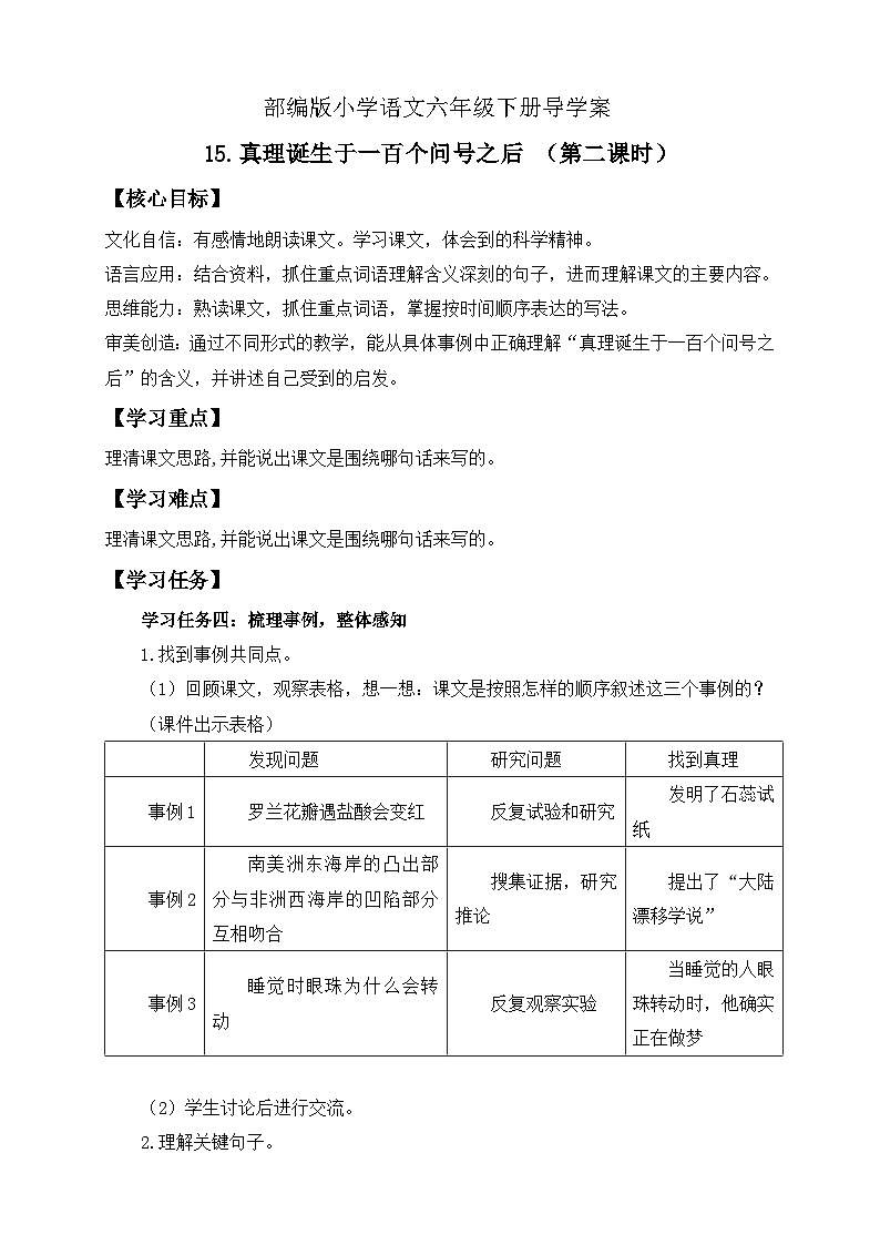 【核心素养】部编版语文六年级下册-15. 真理诞生于一百个问号之后 第2课时（课件+教案+导学案+习题）01