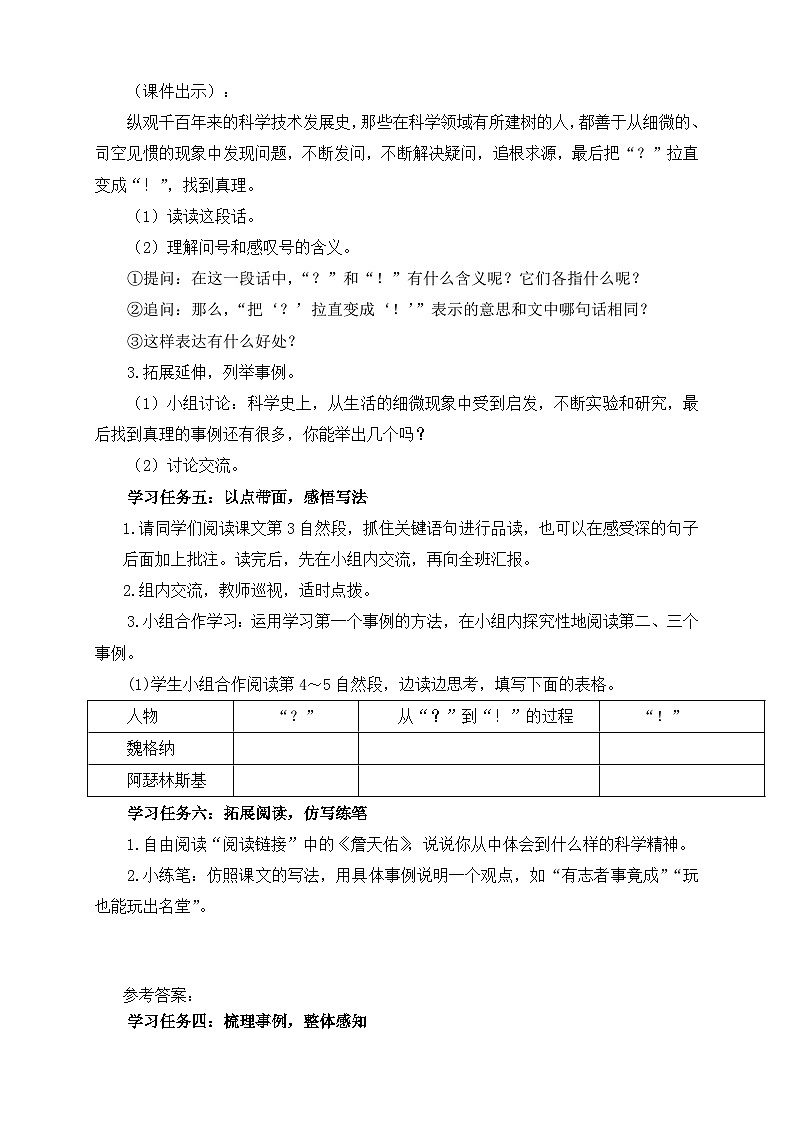 【核心素养】部编版语文六年级下册-15. 真理诞生于一百个问号之后 第2课时（课件+教案+导学案+习题）02