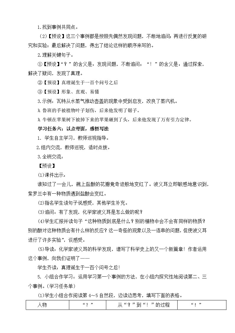 【核心素养】部编版语文六年级下册-15. 真理诞生于一百个问号之后 第2课时（课件+教案+导学案+习题）03