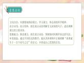 【核心素養(yǎng)】部編版語文六年級下冊-15. 真理誕生于一百個問號之后 第2課時（課件+教案+導(dǎo)學(xué)案+習(xí)題）
