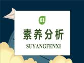 【核心素養(yǎng)】部編版語(yǔ)文六年級(jí)下冊(cè)-16. 表里的生物 第2課時(shí)（課件+教案+導(dǎo)學(xué)案+習(xí)題）