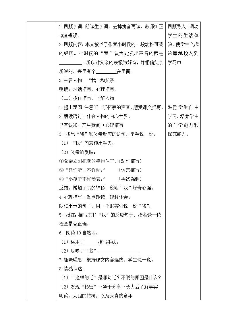 【核心素养】部编版语文六年级下册-16. 表里的生物 第2课时（课件+教案+导学案+习题）02