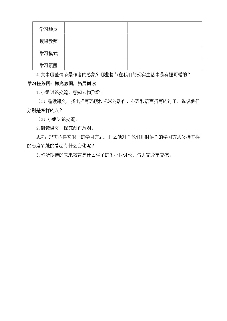 【核心素养】部编版语文六年级下册-17. 他们那时候多有趣啊（课件+教案+导学案+习题）02