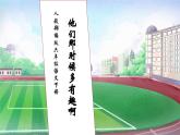 【核心素養(yǎng)】部編版語文六年級下冊-17. 他們那時候多有趣?。ㄕn件+教案+導(dǎo)學(xué)案+習(xí)題）