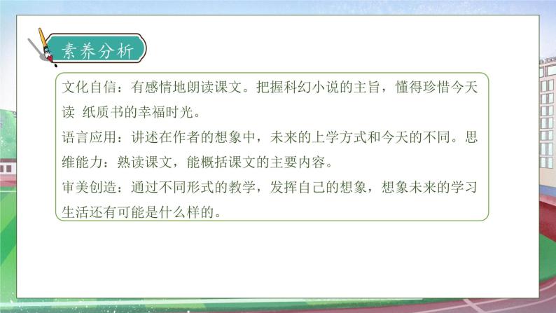 【核心素养】部编版语文六年级下册-17. 他们那时候多有趣啊（课件+教案+导学案+习题）04