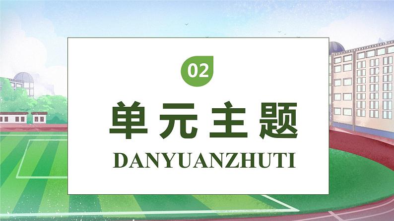 【核心素养】部编版语文六年级下册-17. 他们那时候多有趣啊（课件+教案+导学案+习题）06