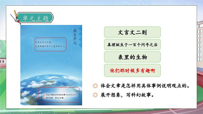 【核心素养】部编版语文六年级下册-17. 他们那时候多有趣啊（课件+教案+导学案+习题）07