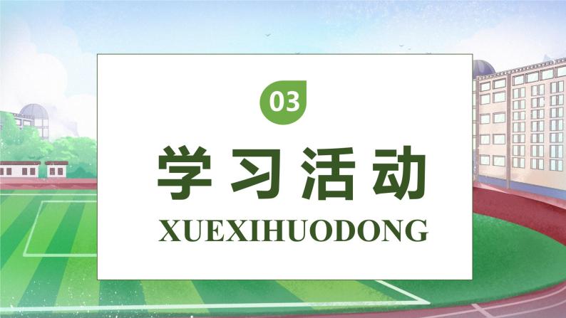 【核心素养】部编版语文六年级下册-17. 他们那时候多有趣啊（课件+教案+导学案+习题）08