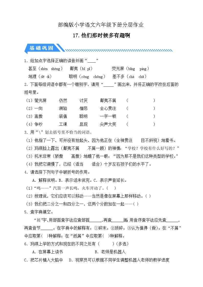 【核心素养】部编版语文六年级下册-17. 他们那时候多有趣啊（课件+教案+导学案+习题）01