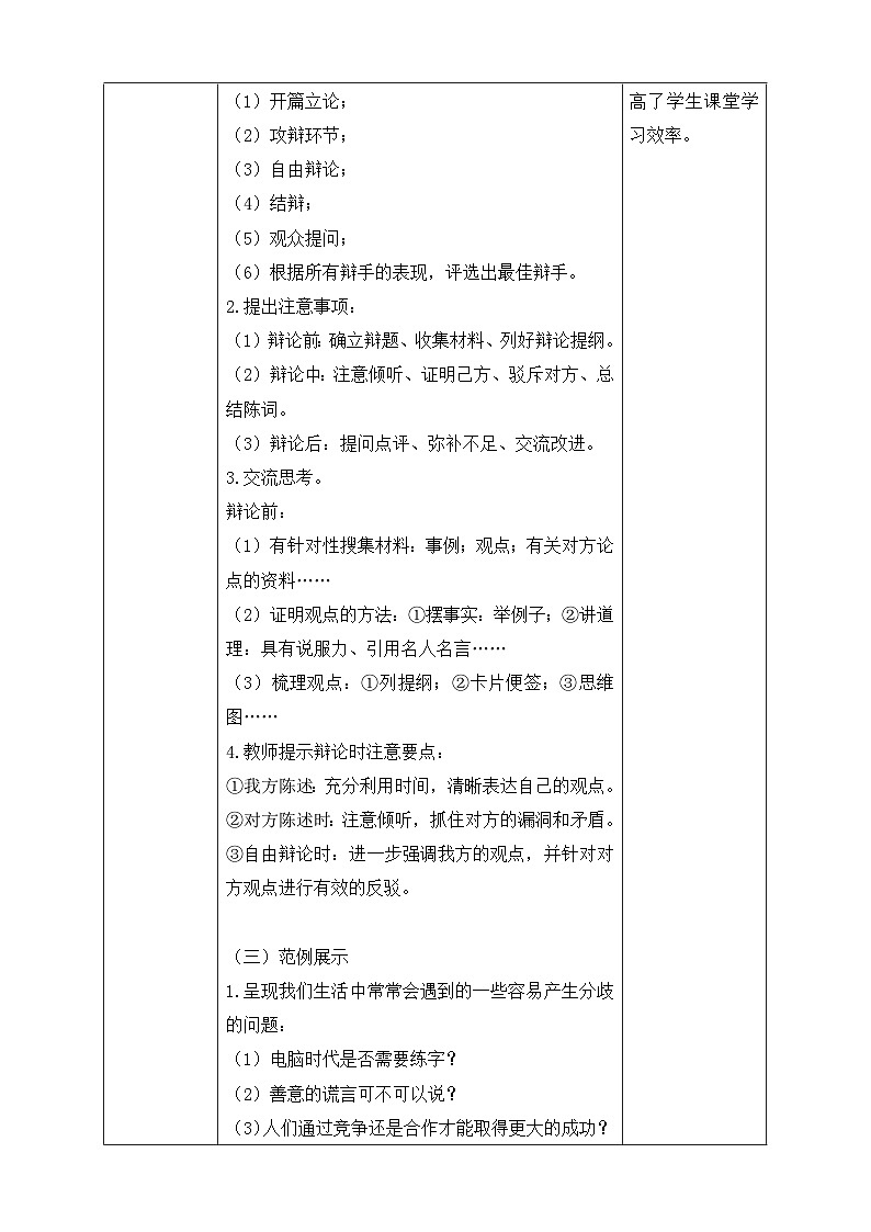 【核心素养】部编版语文六年级下册-口语交际：辩论（课件+教案+导学案+习题）03