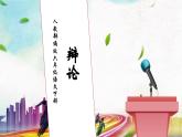 【核心素養(yǎng)】部編版語(yǔ)文六年級(jí)下冊(cè)-口語(yǔ)交際：辯論（課件+教案+導(dǎo)學(xué)案+習(xí)題）