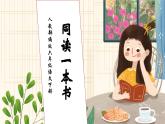 【核心素養(yǎng)】部編版語(yǔ)文六年級(jí)下冊(cè)-口語(yǔ)交際：同讀一本書(shū)（課件+教案+導(dǎo)學(xué)案+習(xí)題）