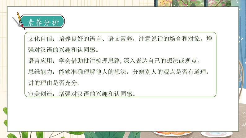 【核心素养】部编版语文六年级下册-口语交际：同读一本书（课件+教案+导学案+习题）04