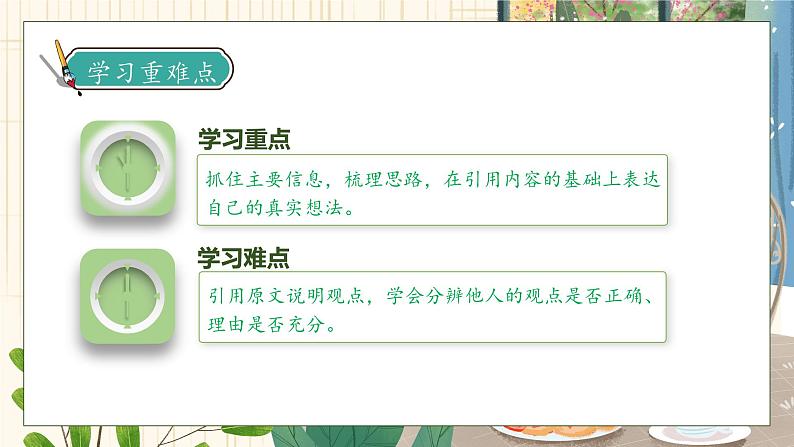 【核心素养】部编版语文六年级下册-口语交际：同读一本书（课件+教案+导学案+习题）05