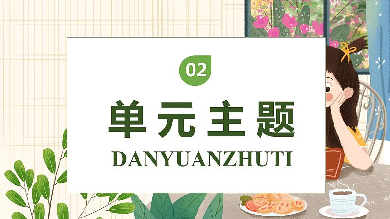 【核心素养】部编版语文六年级下册-口语交际：同读一本书（课件+教案+导学案+习题）06