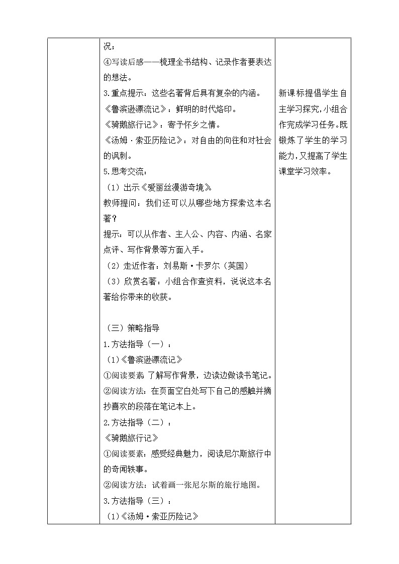 【核心素养】部编版语文六年级下册-快乐读书吧：漫步世界名著花园（课件+教案+导学案+习题）03