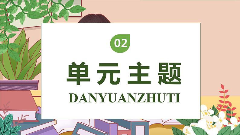 【核心素养】部编版语文六年级下册-习作：家乡的风俗（课件+教案+导学案+习题）06